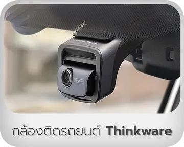 Thinkware
