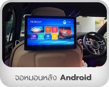 จอหมอนหลัง