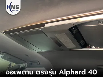 จอเพดานAlphard40001