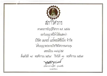 ใบอนุญาตวิศวกร-ปี-64-67