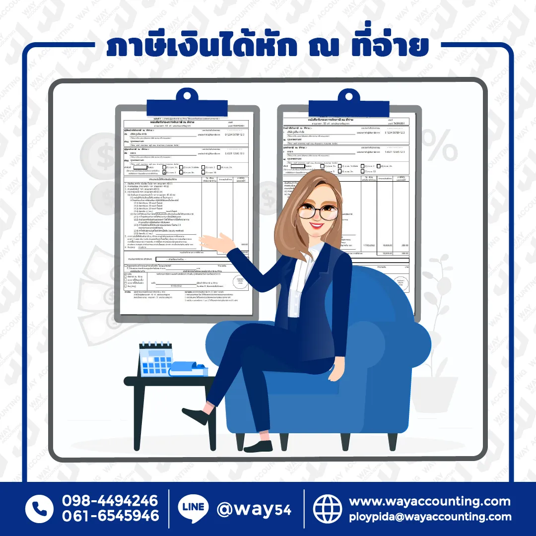 07ภาษีเงินได้หักณที่จ่าย-01