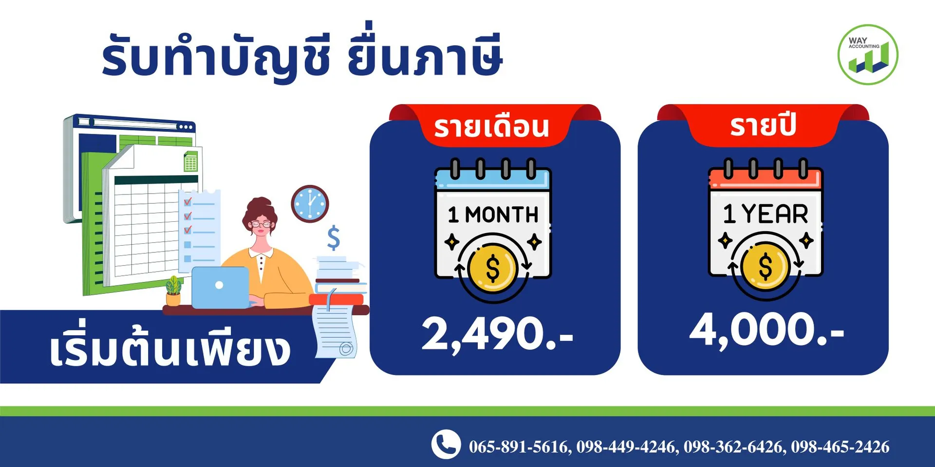 22รับทำบัญชียื่นภาษี(17)