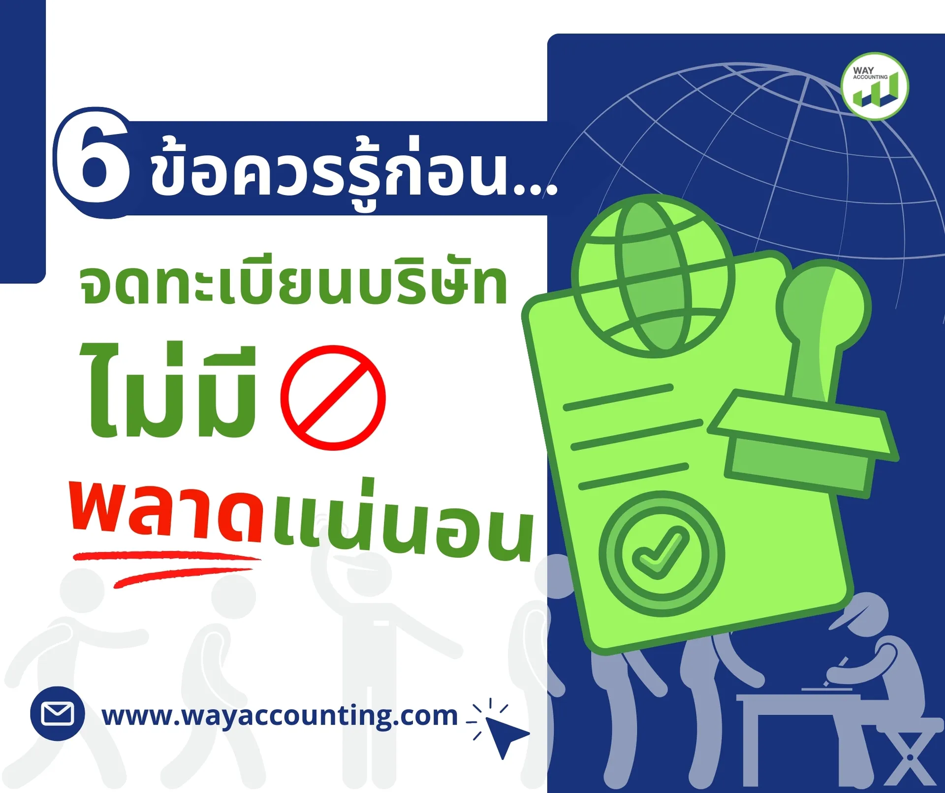 C-226ข้อควรรู้ก่อนจดทะเบียนบริษัทไม่มีพลาดแน่นอน