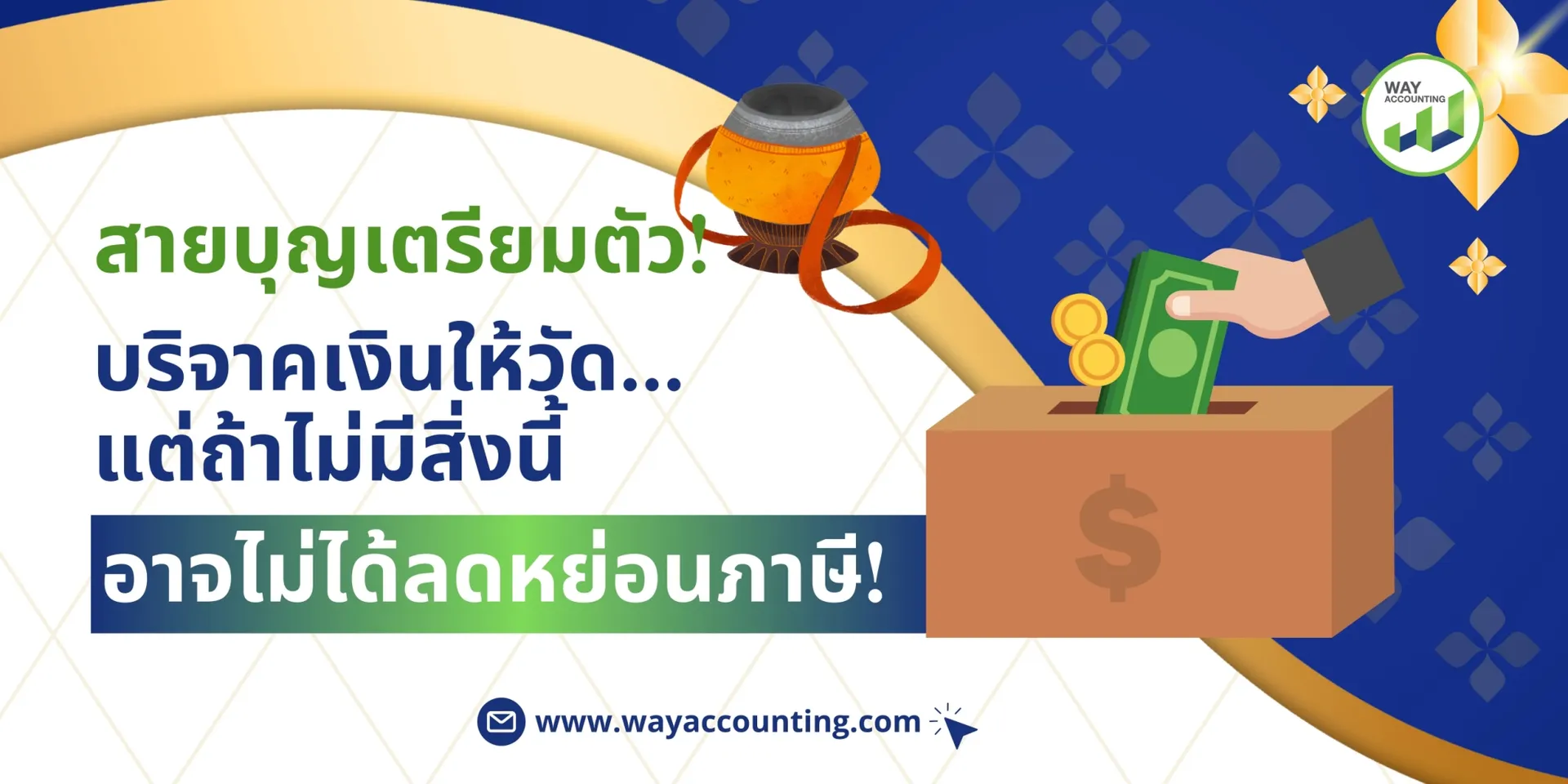 LINEALBUMสายบุญ2508204