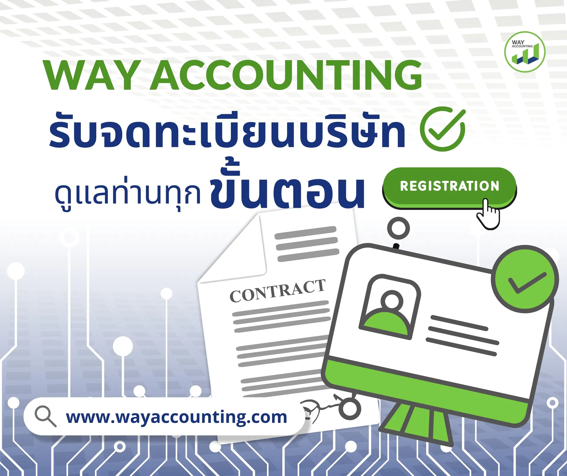 c-21WAYACCOUNTINGรับจดทะเบียนบริษัทดูแลท่านทุกขั้นตอน