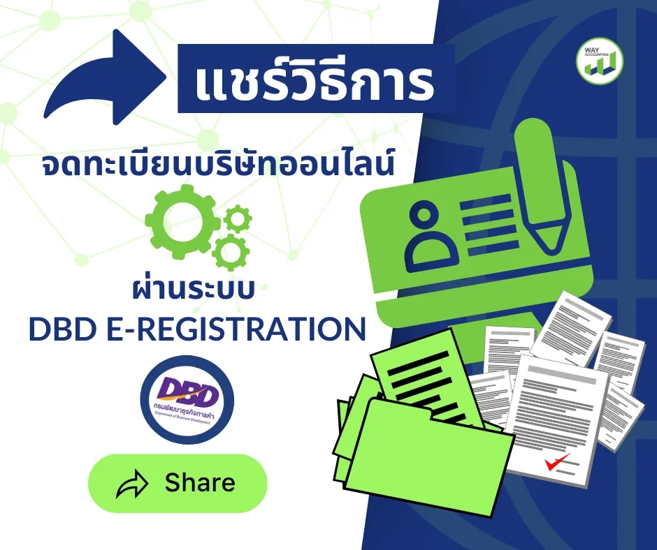 c-24แชร์วิธีการจดทะเบียนบริษัทออนไลน์ผ่านระบบDBDe-Registration
