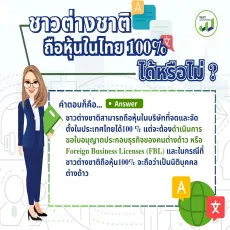 ต่างชาติ