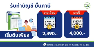 22รับทำบัญชียื่นภาษี(17)