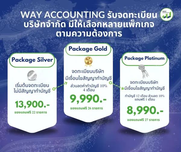 c-27WAYACCOUNTINGรับจดทะเบียนบริษัทจำกัดมีให้เลือ0