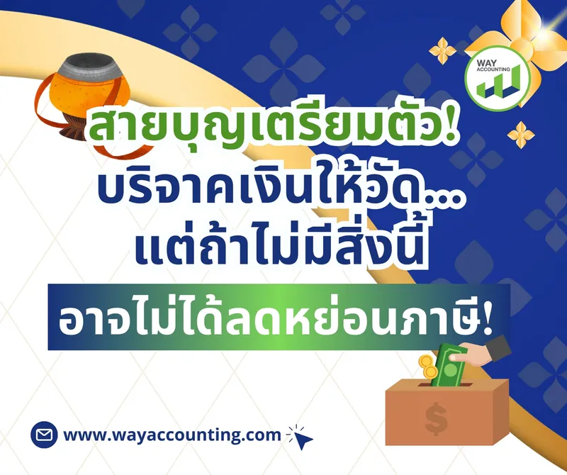 LINEALBUMสายบุญ2508203