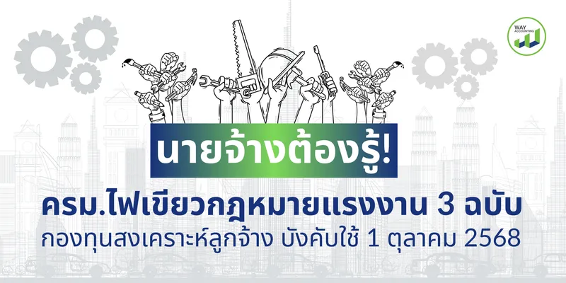 ปกเว็บนายจ้างต้องรู้!ครม
