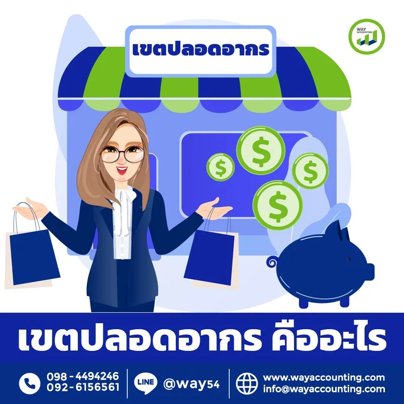 07เขตปลอดอากรคืออะไร-01