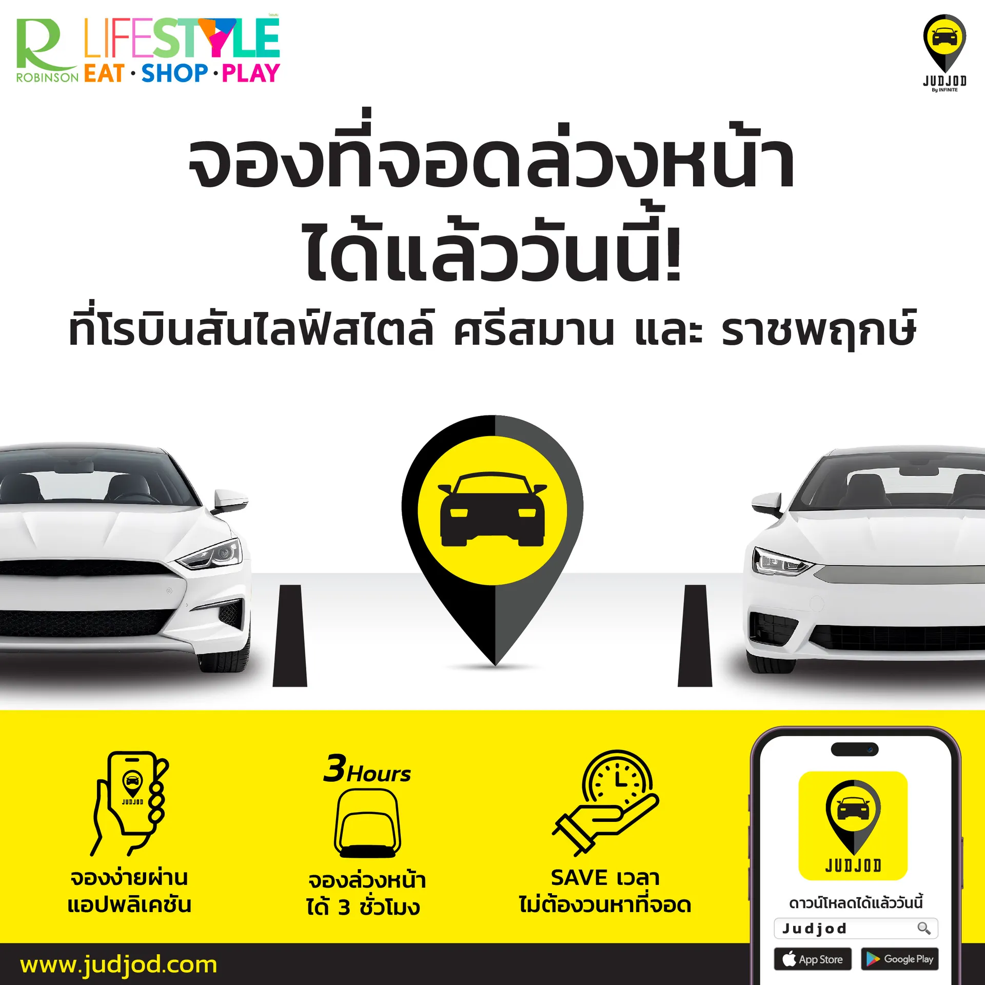 reserveparkingจองที่จอดรถโรบินสัน