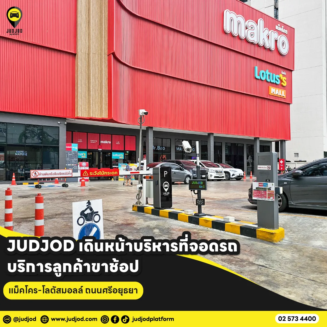 ที่จอดรถMakroLotusMallถนนศรีอยุธยา