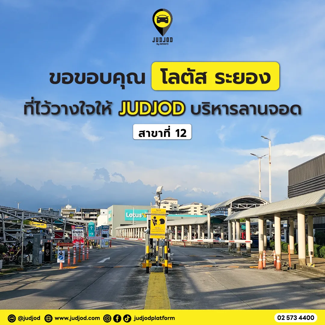 ระบบคิดเงินลานจอดรถ