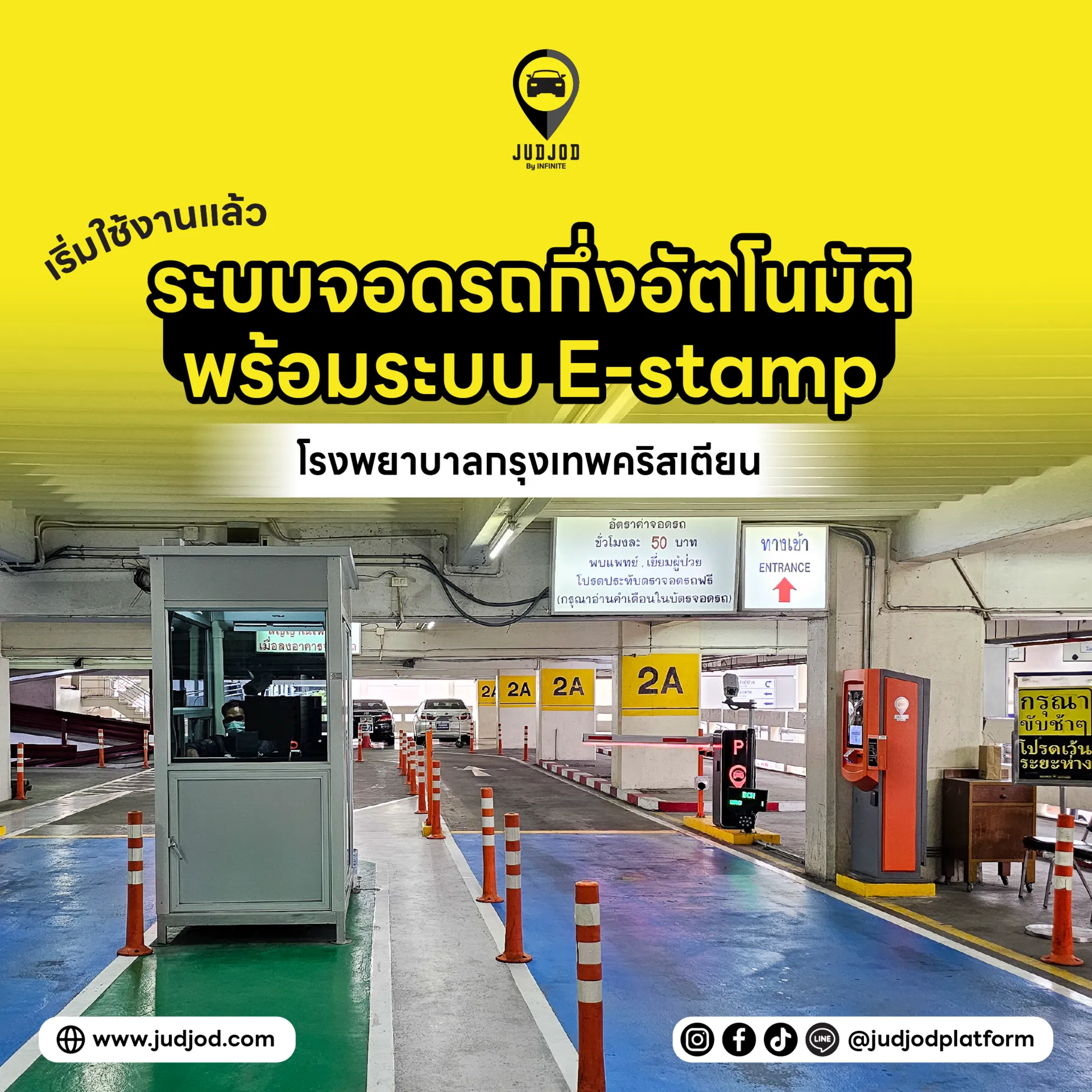 ระบบที่จอดรถโรงพยาบาล