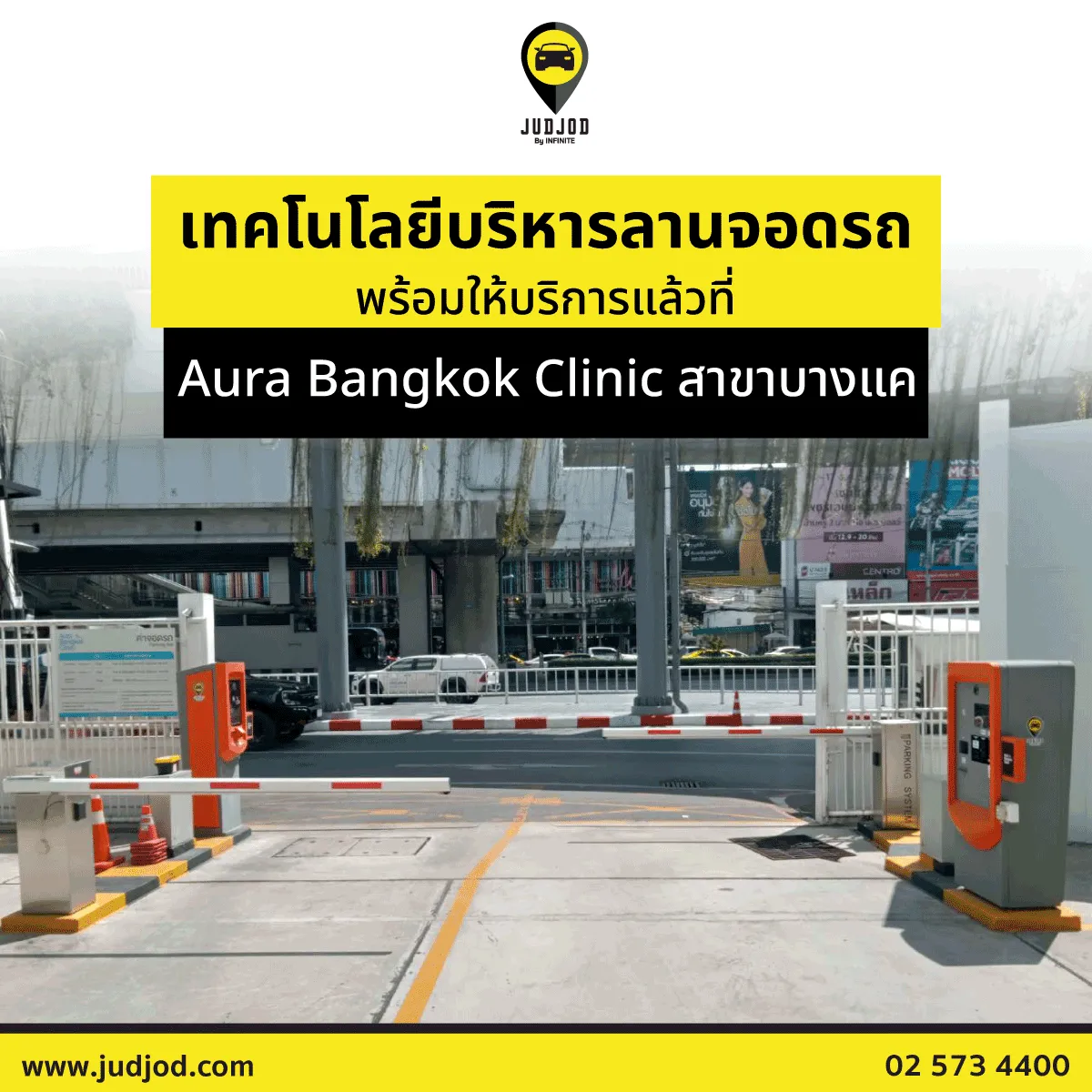 ระบบบริหารลานจอดอุรากรุงเทพคลินิก
