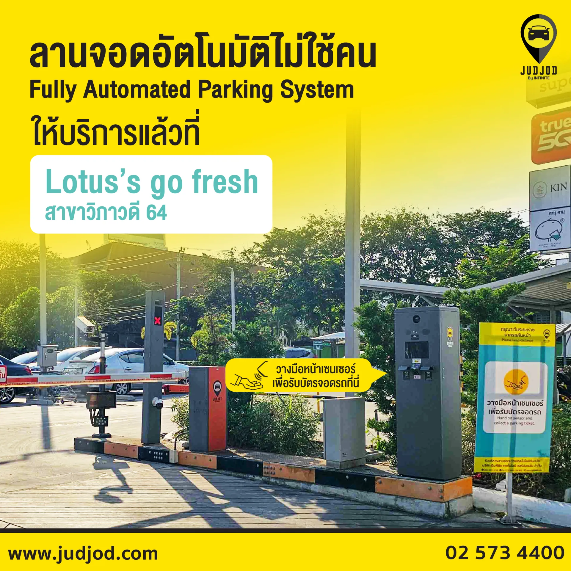 ลานจอดรถอัตโนมัติLotus'sgofreshสาขาวิภาวดี64FullyAutomationParkingSystem