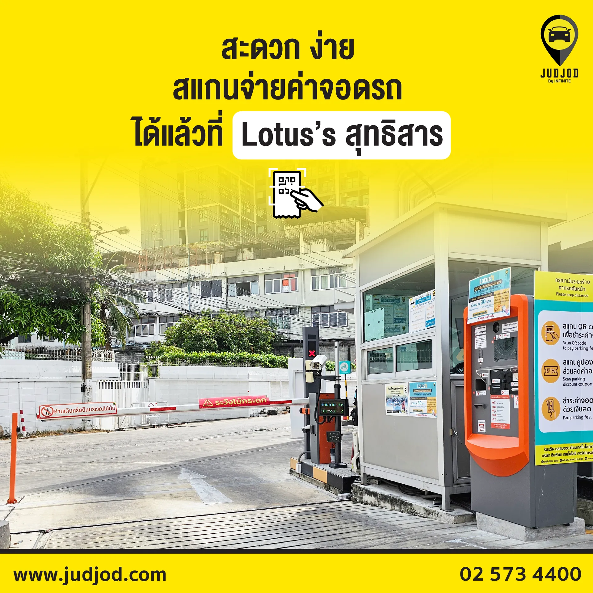 สแกนจ่ายค่าที่่จอดรถQRcodelotussสุทธิสารโลตัสส