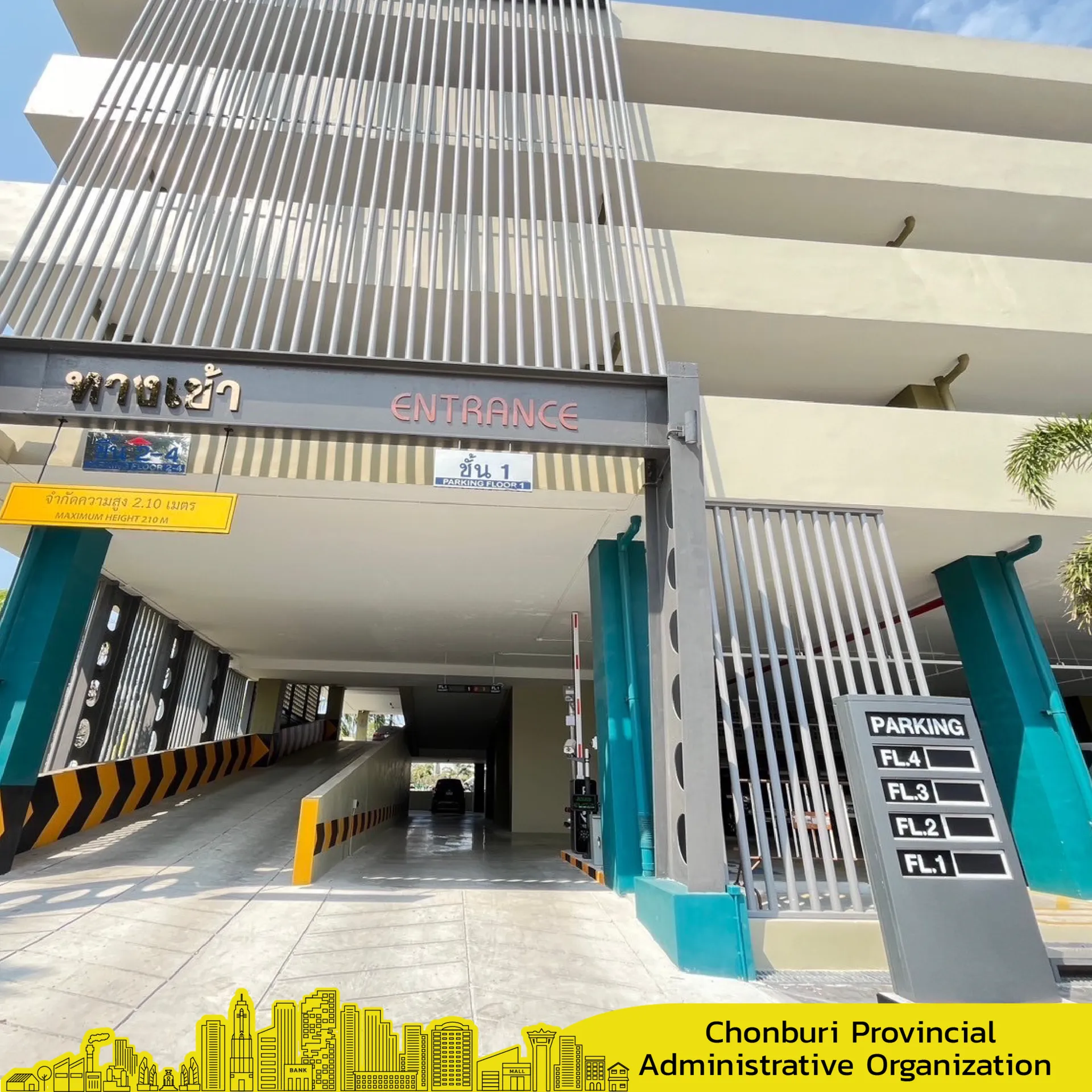 องค์การบริหารส่วนจังหวัดชลบุรี(ChonburiProvincialAdministrativeOrganization)อบจ