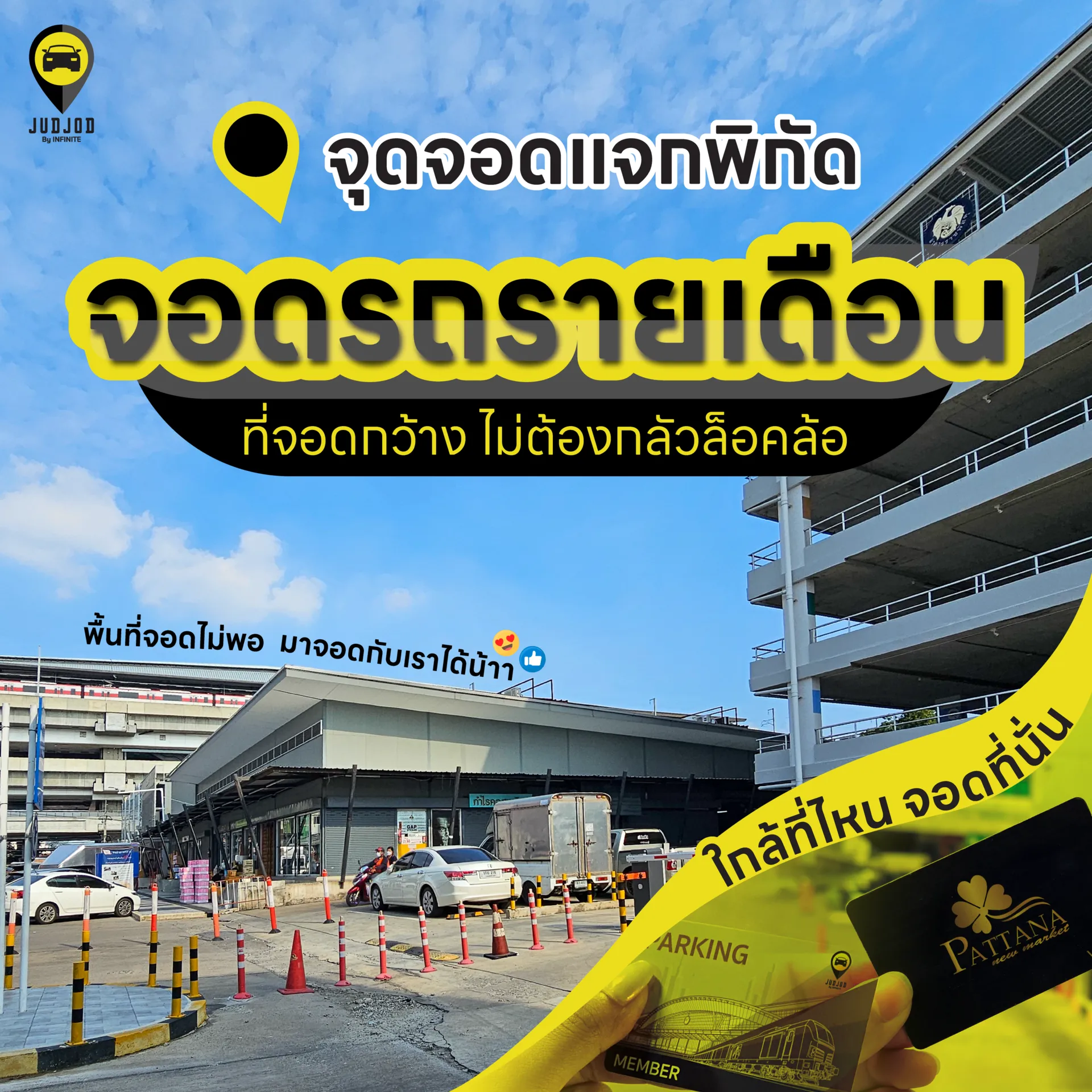 แจกพิกัดที่จอดรายเดือนcoveronweb