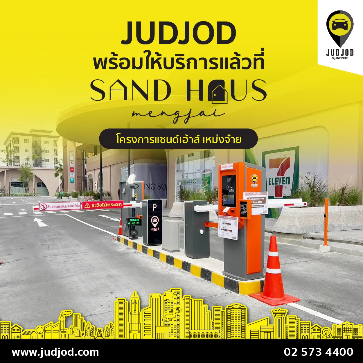 โครงการแซนด์เฮ้าส์เหม่งจ๋ายsandhausmengjai