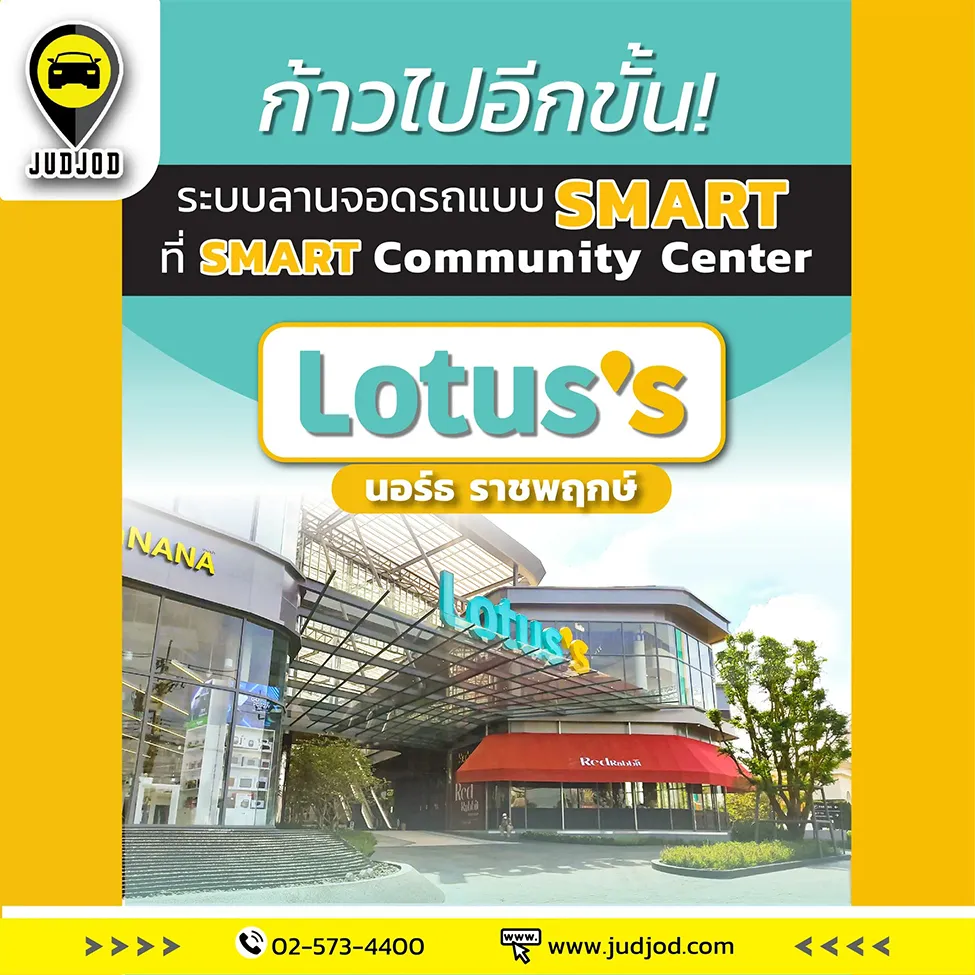 โลตัสนอร์ทราชพฤกษ์rr-01135125