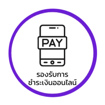 การชำระเงินออนไลน์ระบบลานจอดรถ