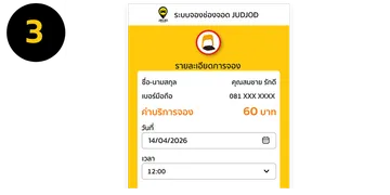 จองที่จอดรถสามย่านยังไง