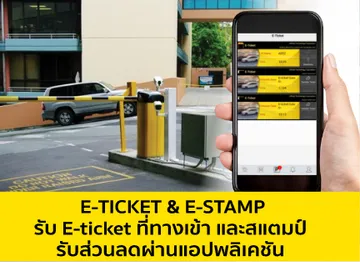 ชำระเงินด้วยระบบE-Payment