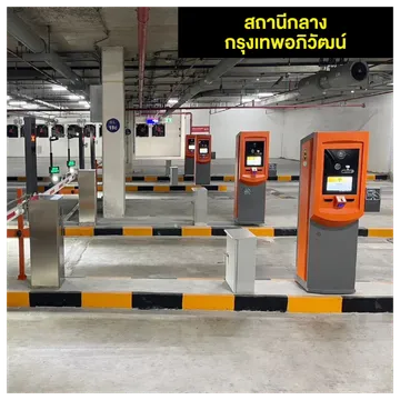 ไม้กันอ่านป้ายทะเบียนสถานีกรุงเทพอภิวัฒน์