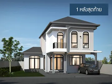บ้านเดี่ยวเฟส-2