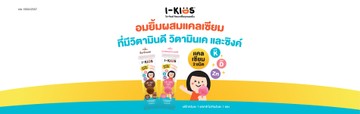 ikids-banner-web-tcp