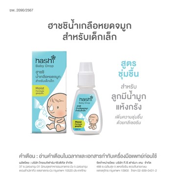 สูตรชุ่มชื้นสำหรับลูกมีน้ำมูกแห้งกรัง