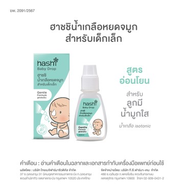 สูตรอ่อนโยนสำหรับลูกมีน้ำมูกใส
