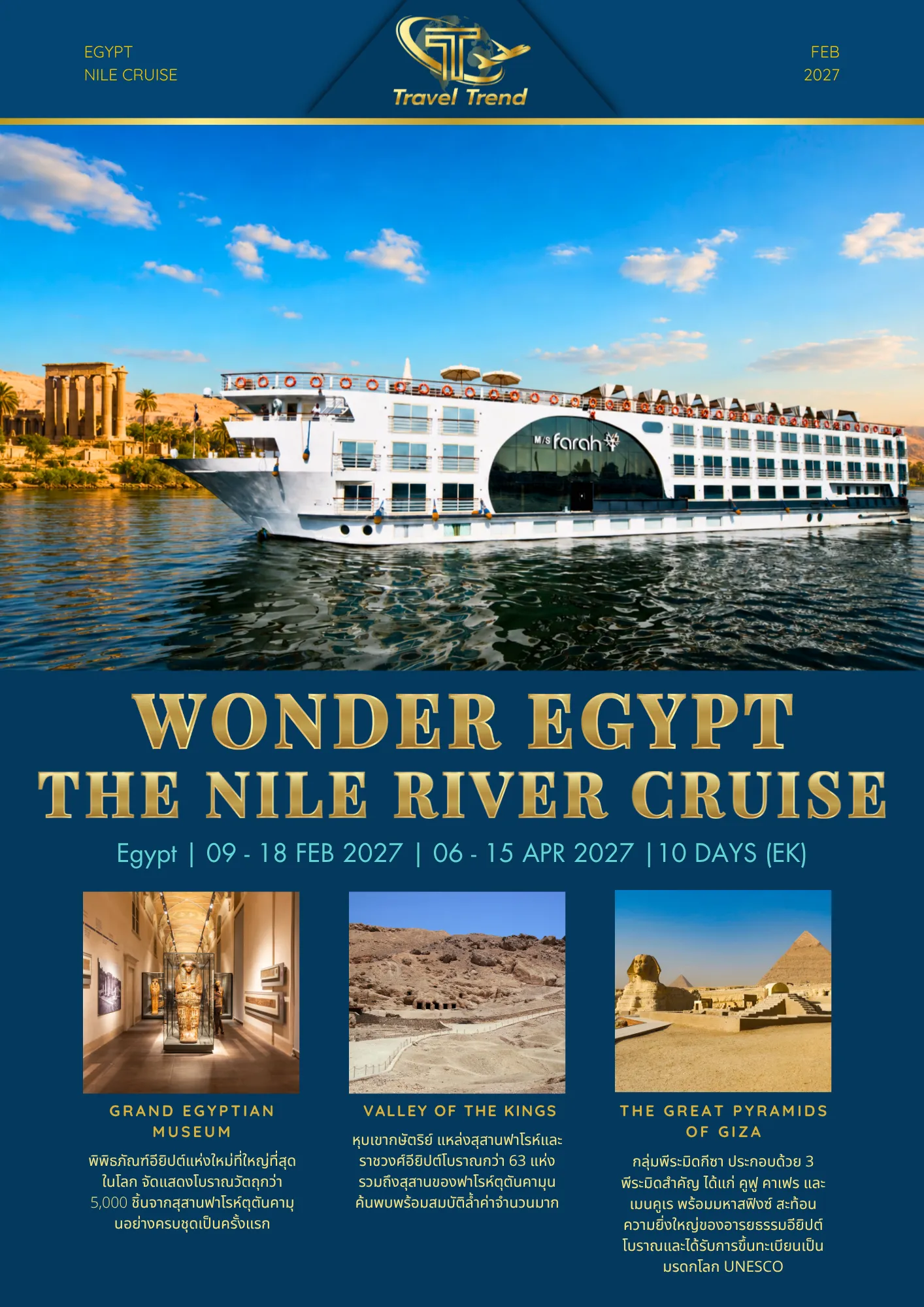 (FEB27)WONDEREGYPTTHENILERIVERCRUISE