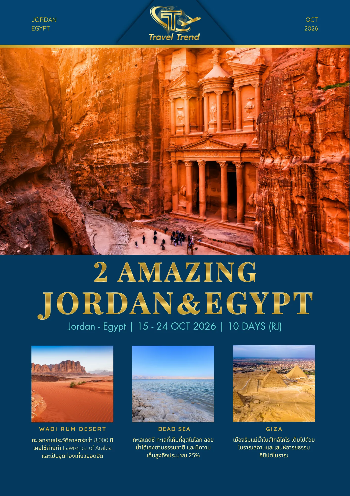 2AMAZINGJORDAN&EGYPT