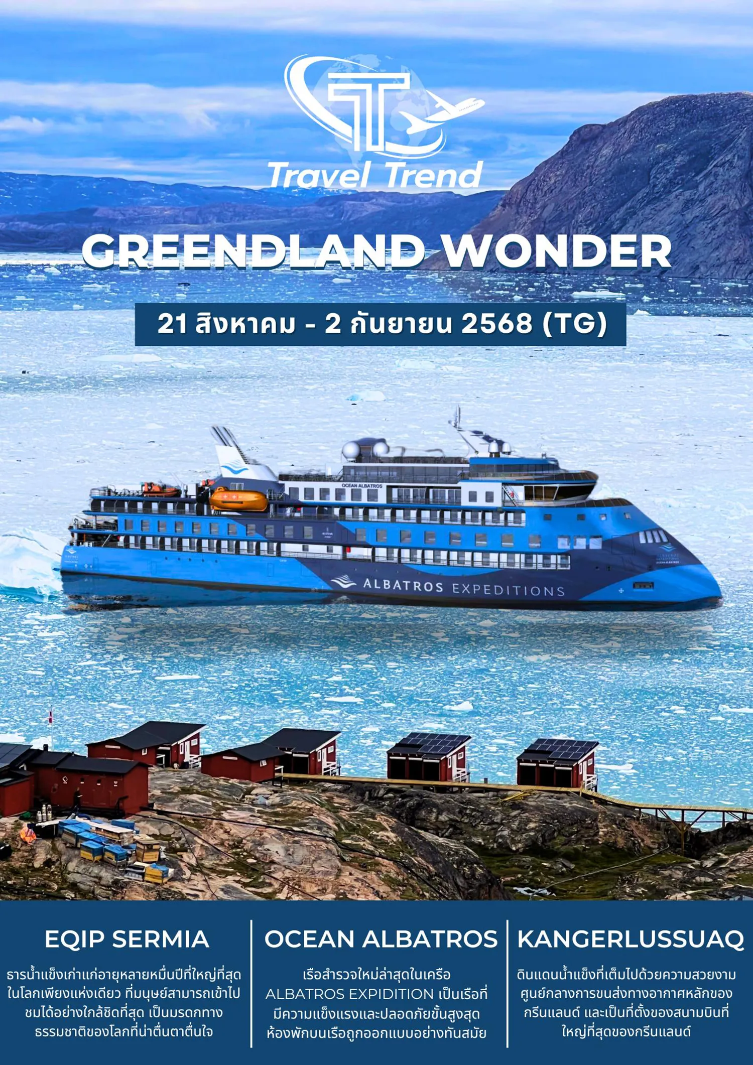 5GREENLANDWONDER