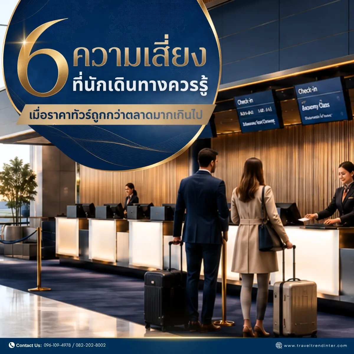 6ความเสี่ยง-2