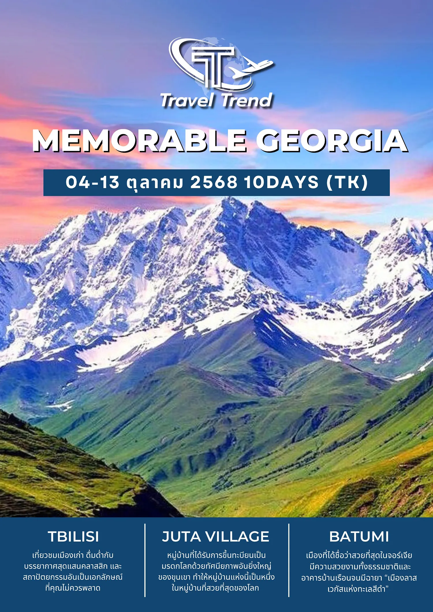 7-MEMORABLE-GEORGIA