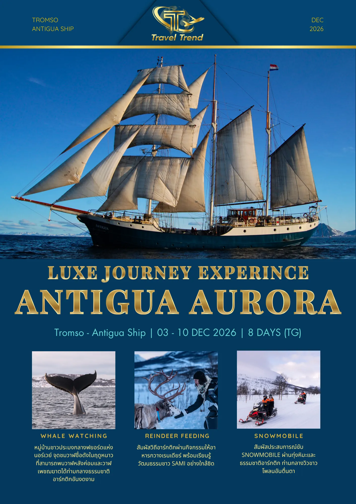 ARCTICEXPERIENCETROMSOANTIGUASHIP