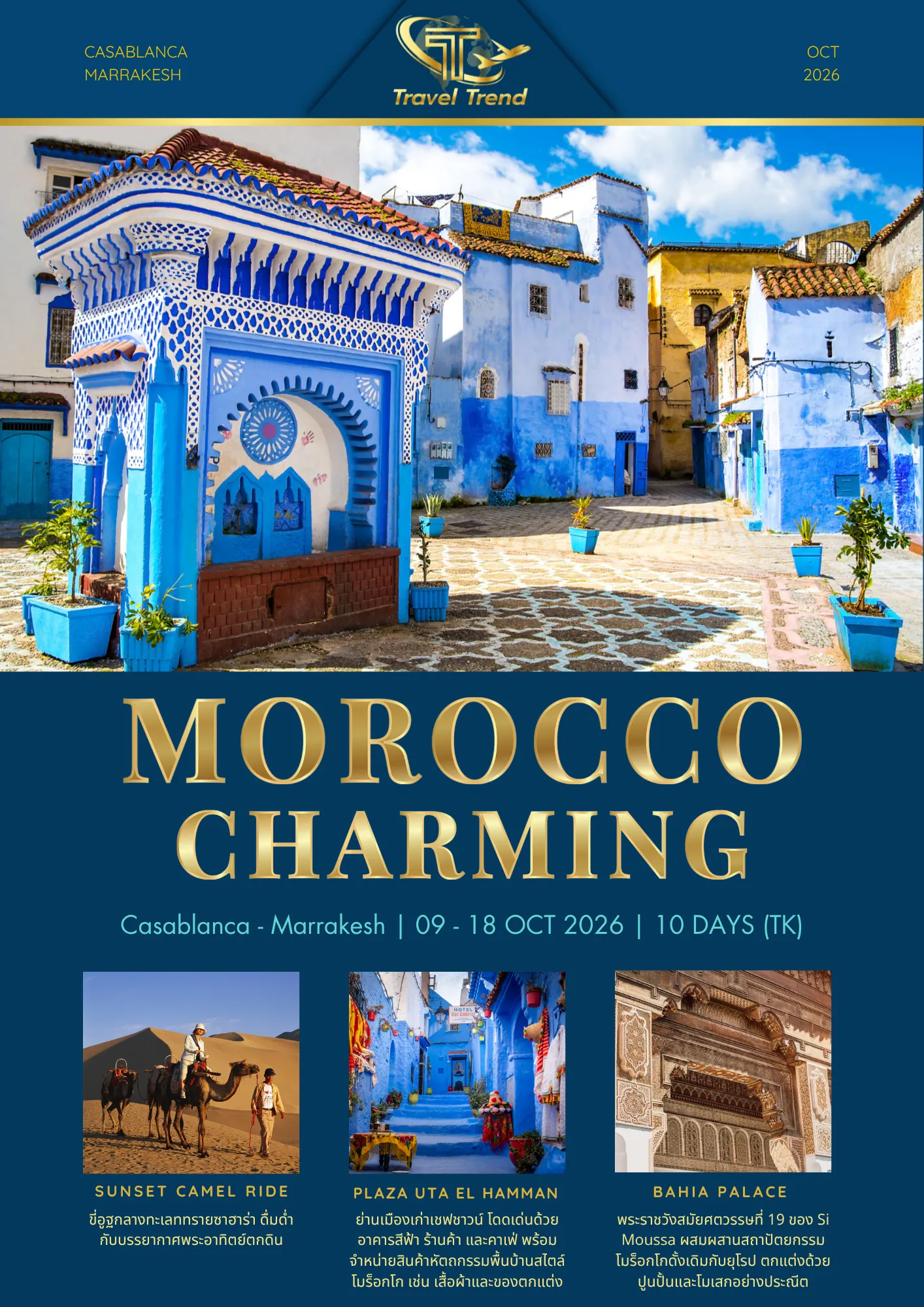 CHARMINGMOROCCO