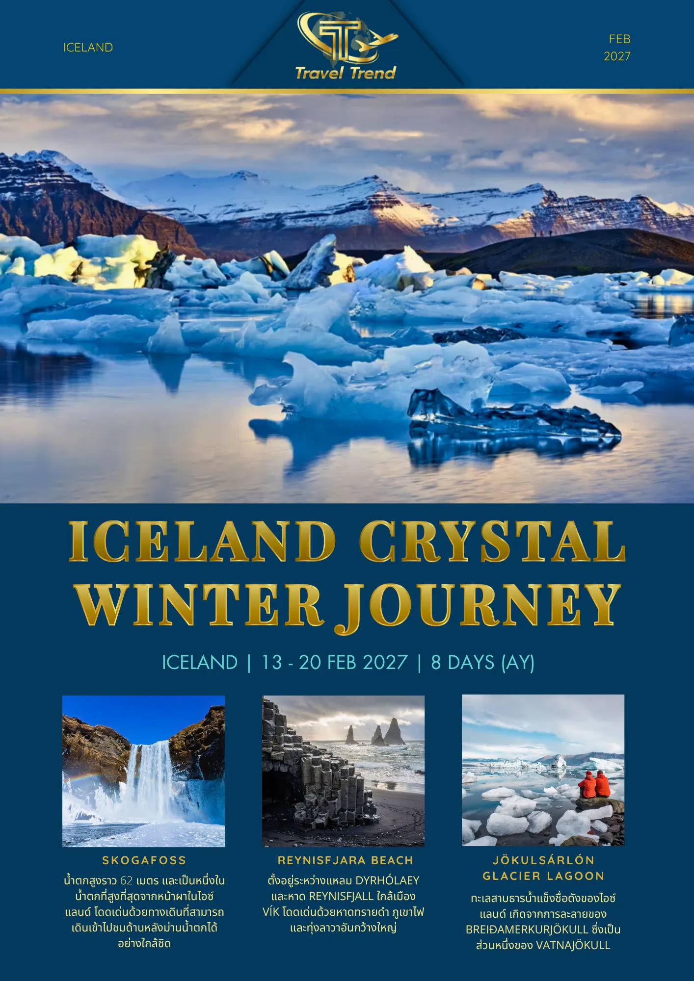ICELANDCRYSTALWINTERJOURNEY