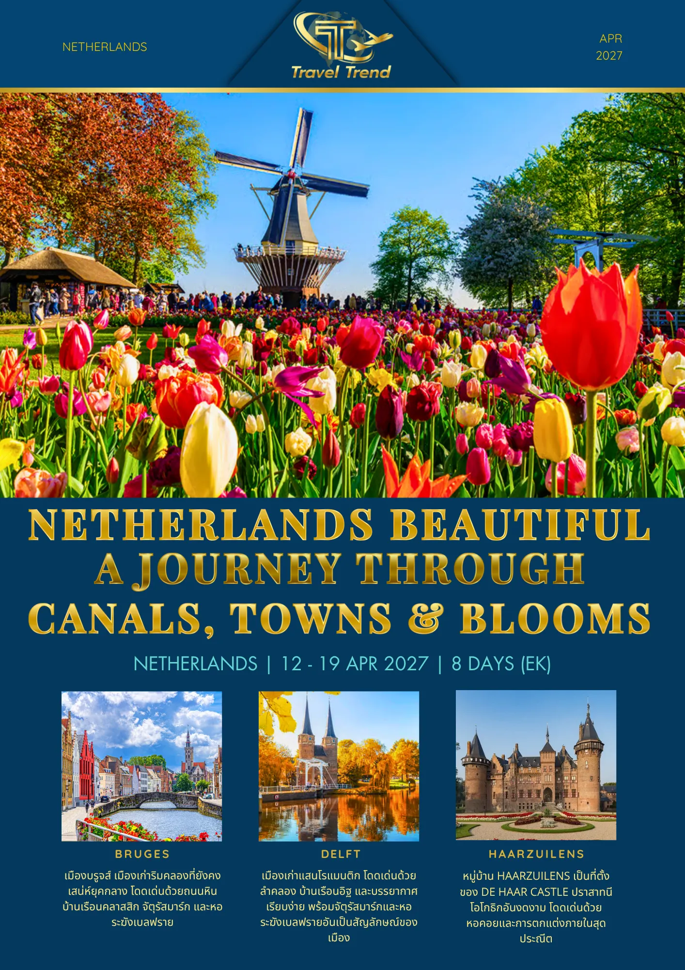 NETHERLANDSBEAUTIFULAJOURNEY