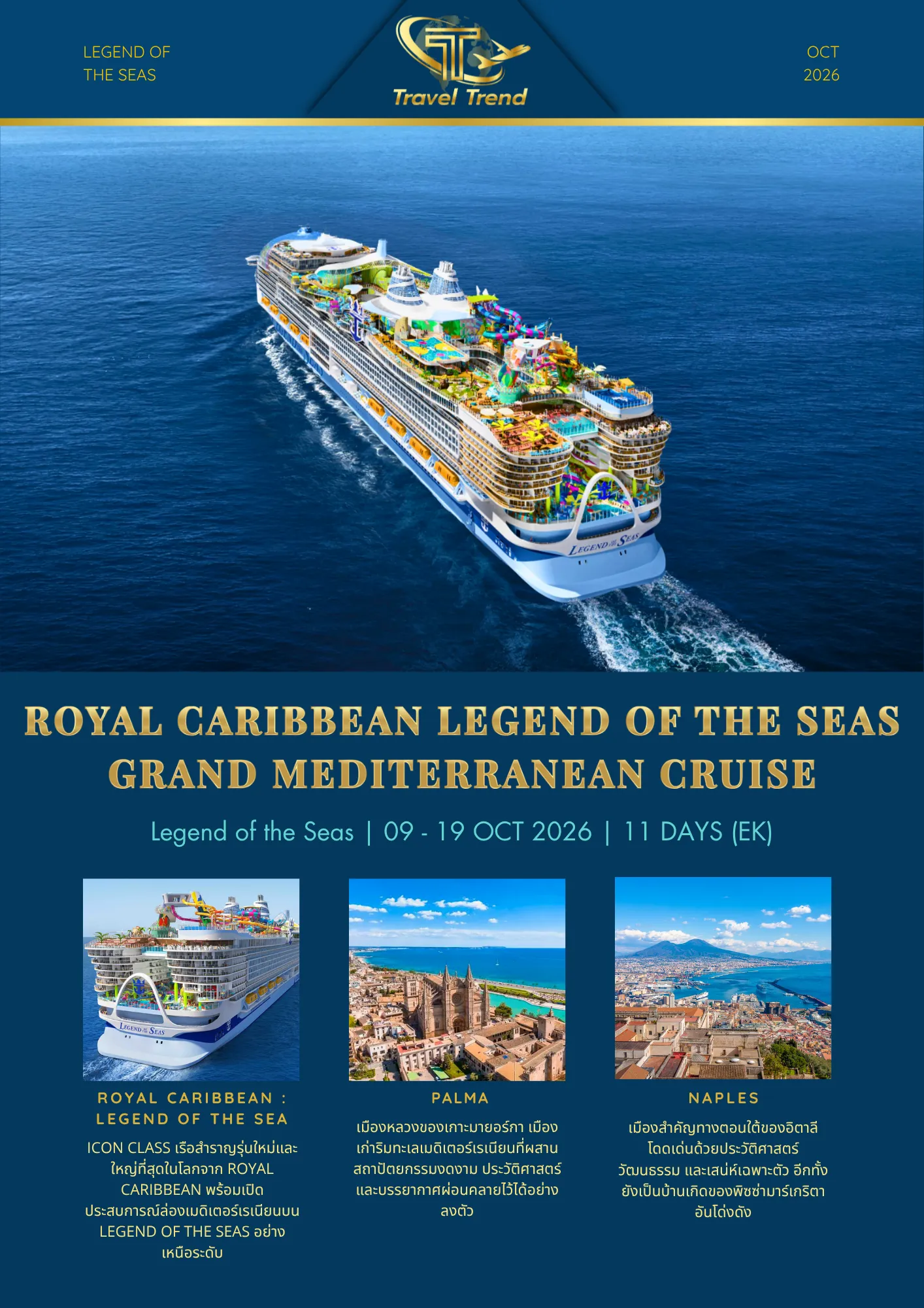 ROYALCARIBBEANLEGENDOFTHESEAS