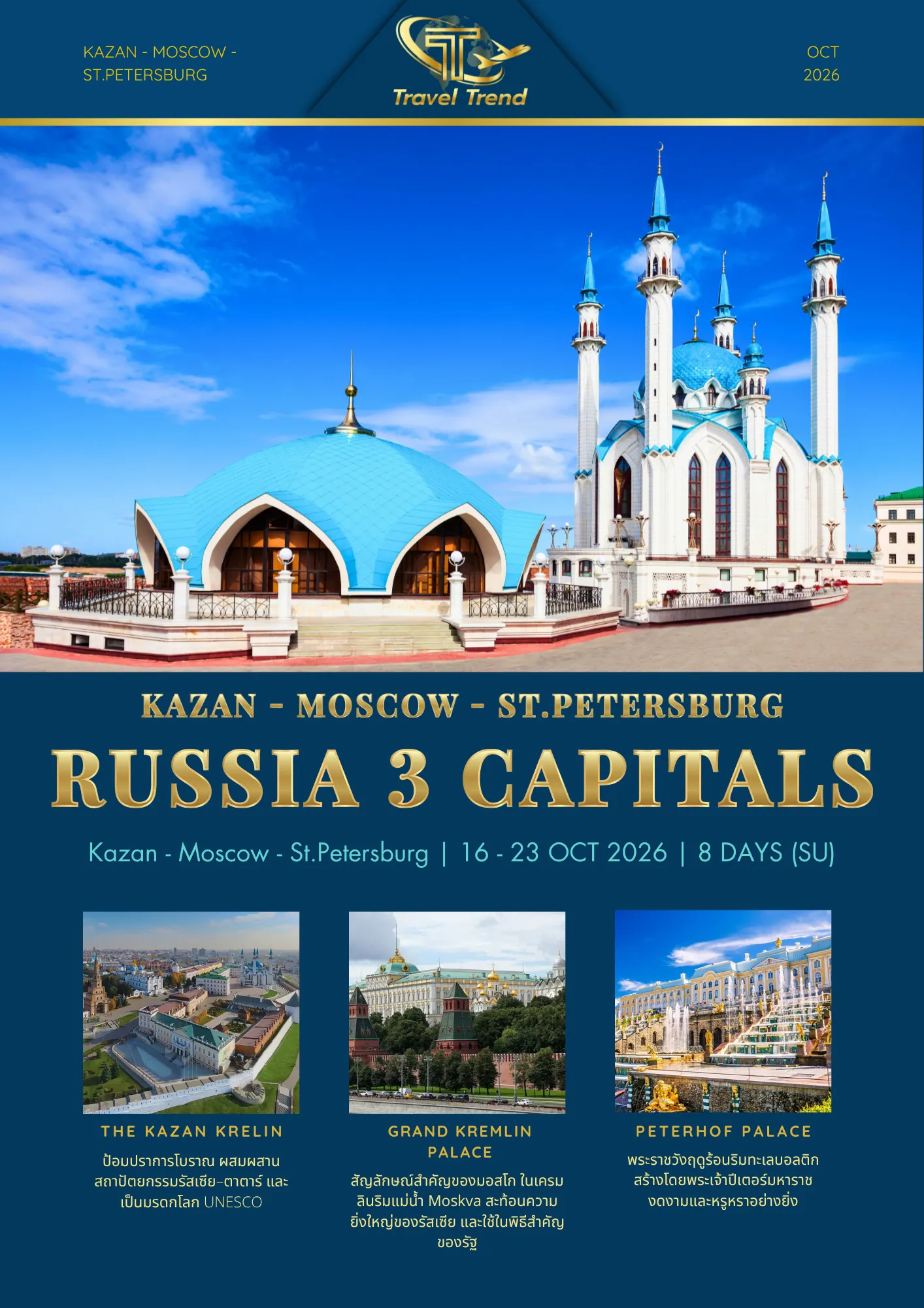 RUSSIA3CAPITALS