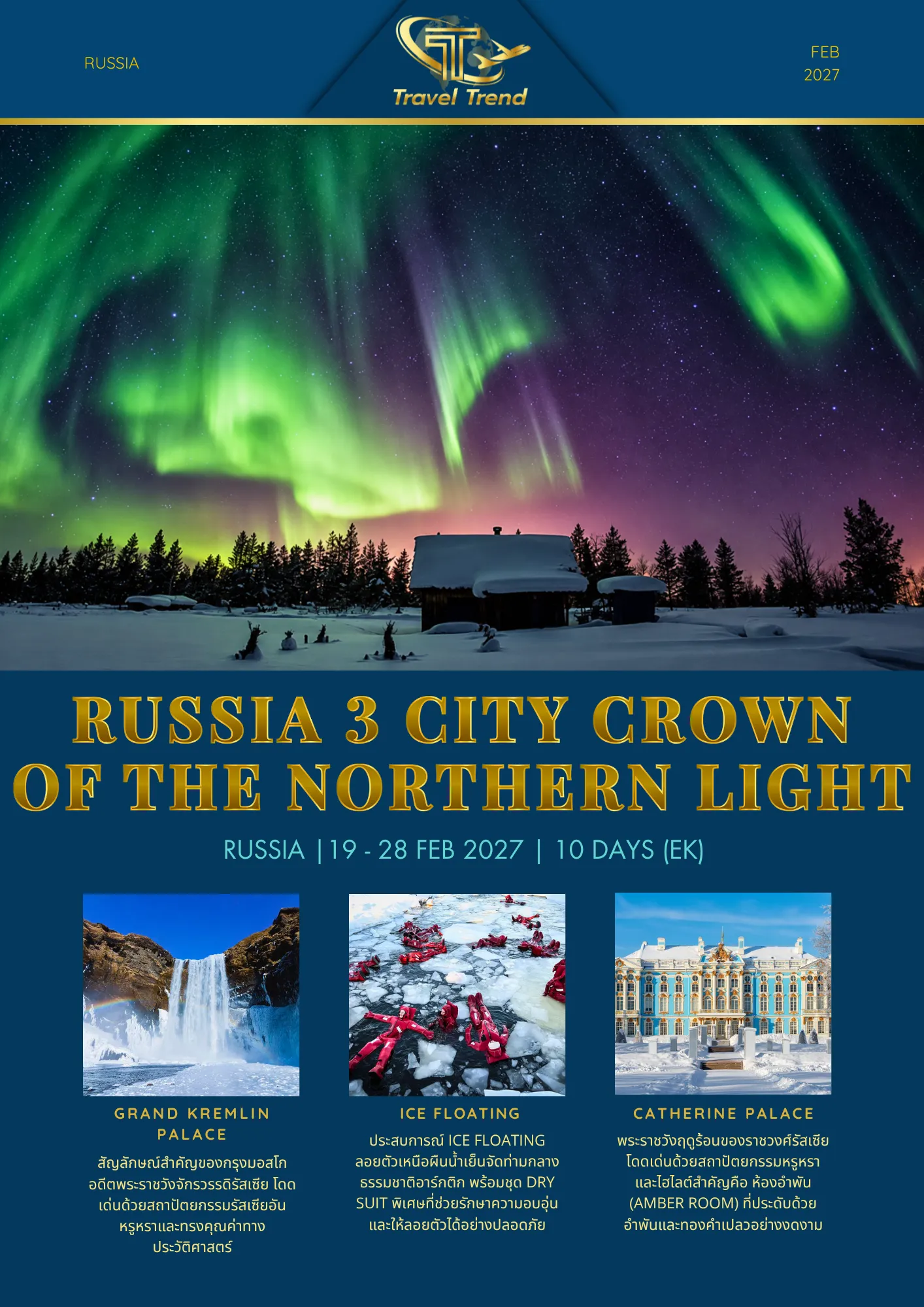 RUSSIA3CITYCROWNOFTHENORTHERNLIGHT