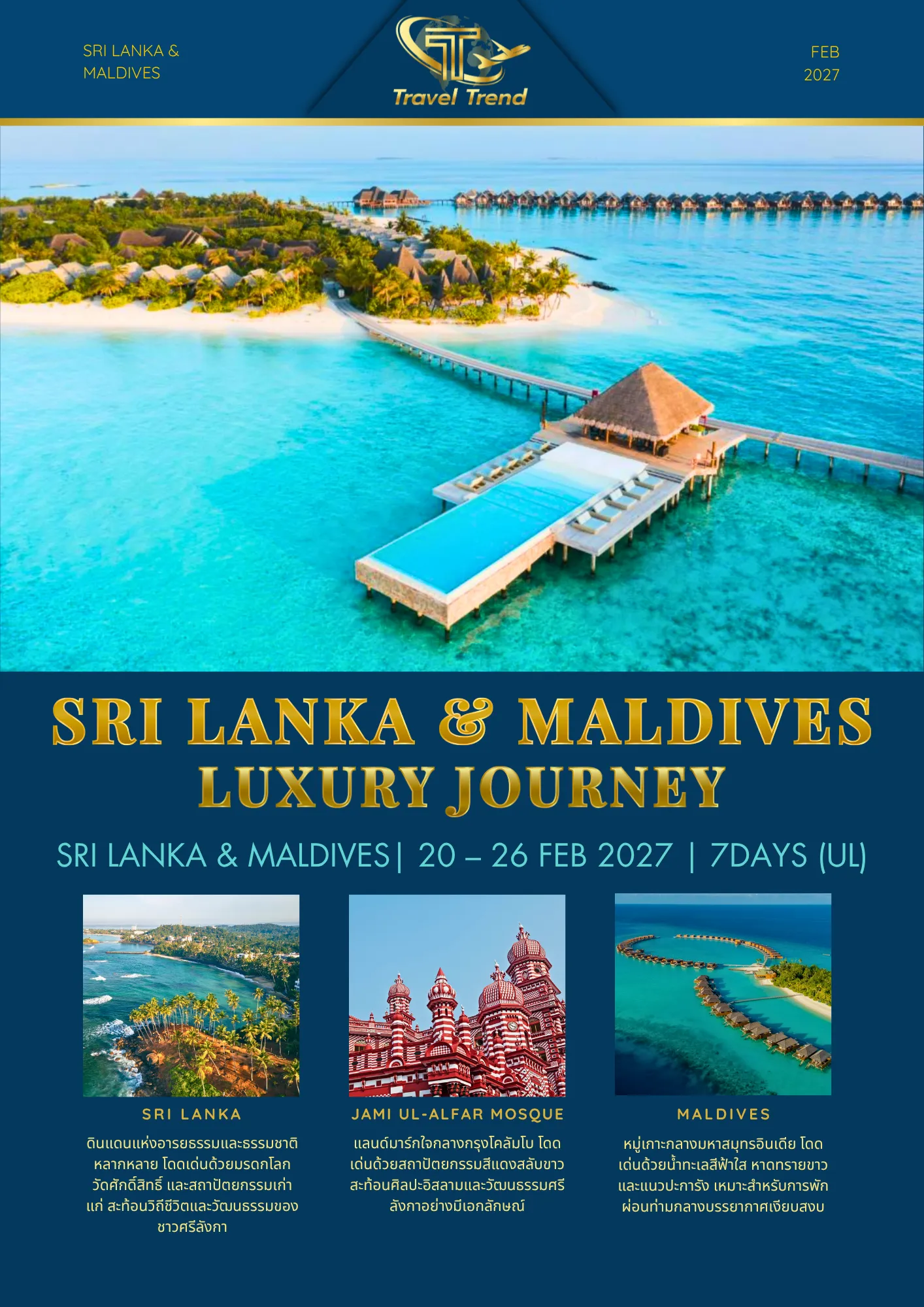 SRILANKA&MALDIVESLUXURYJOURNEY