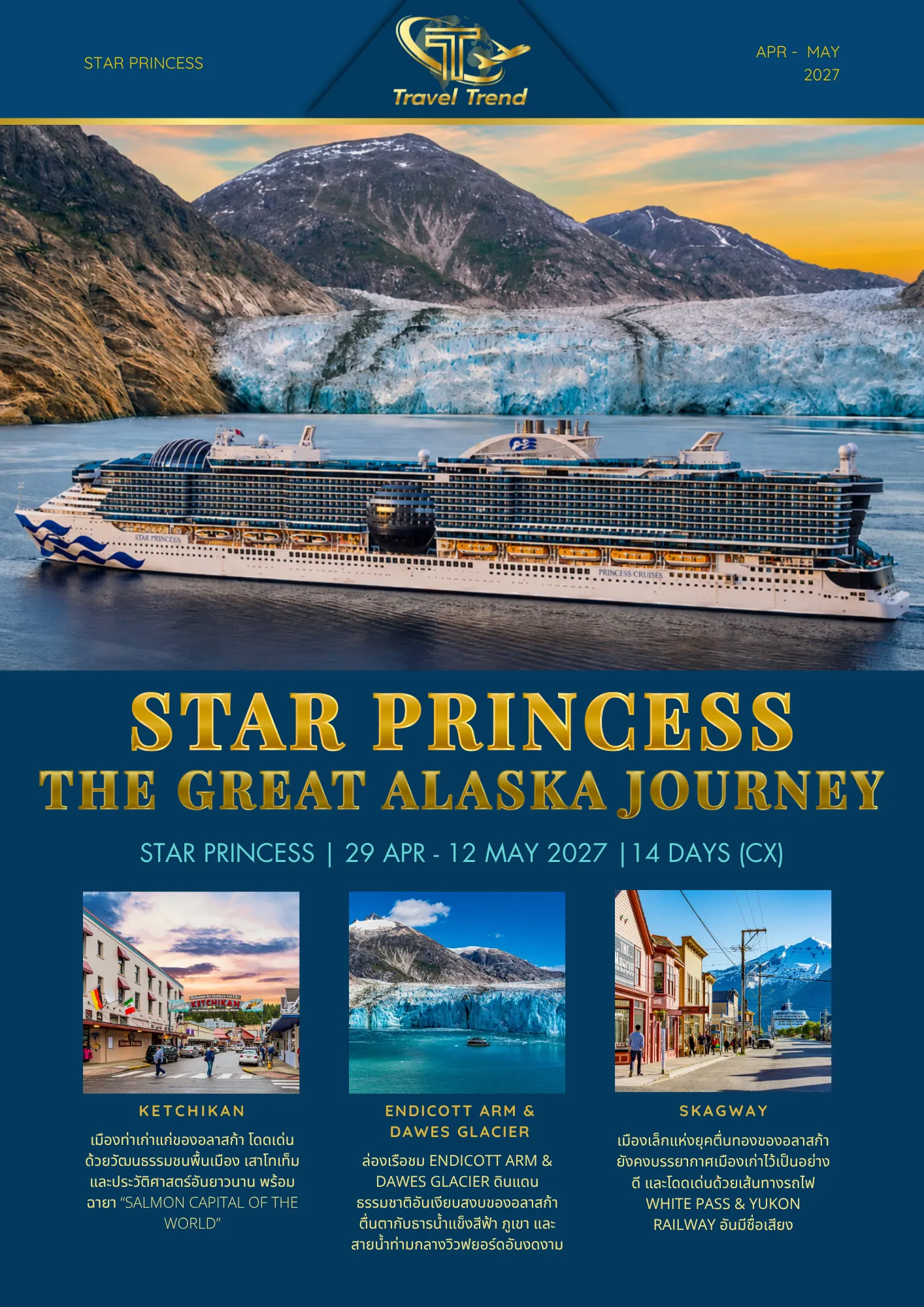 STARPRINCESSTHEGREATALASKAJOURNEY