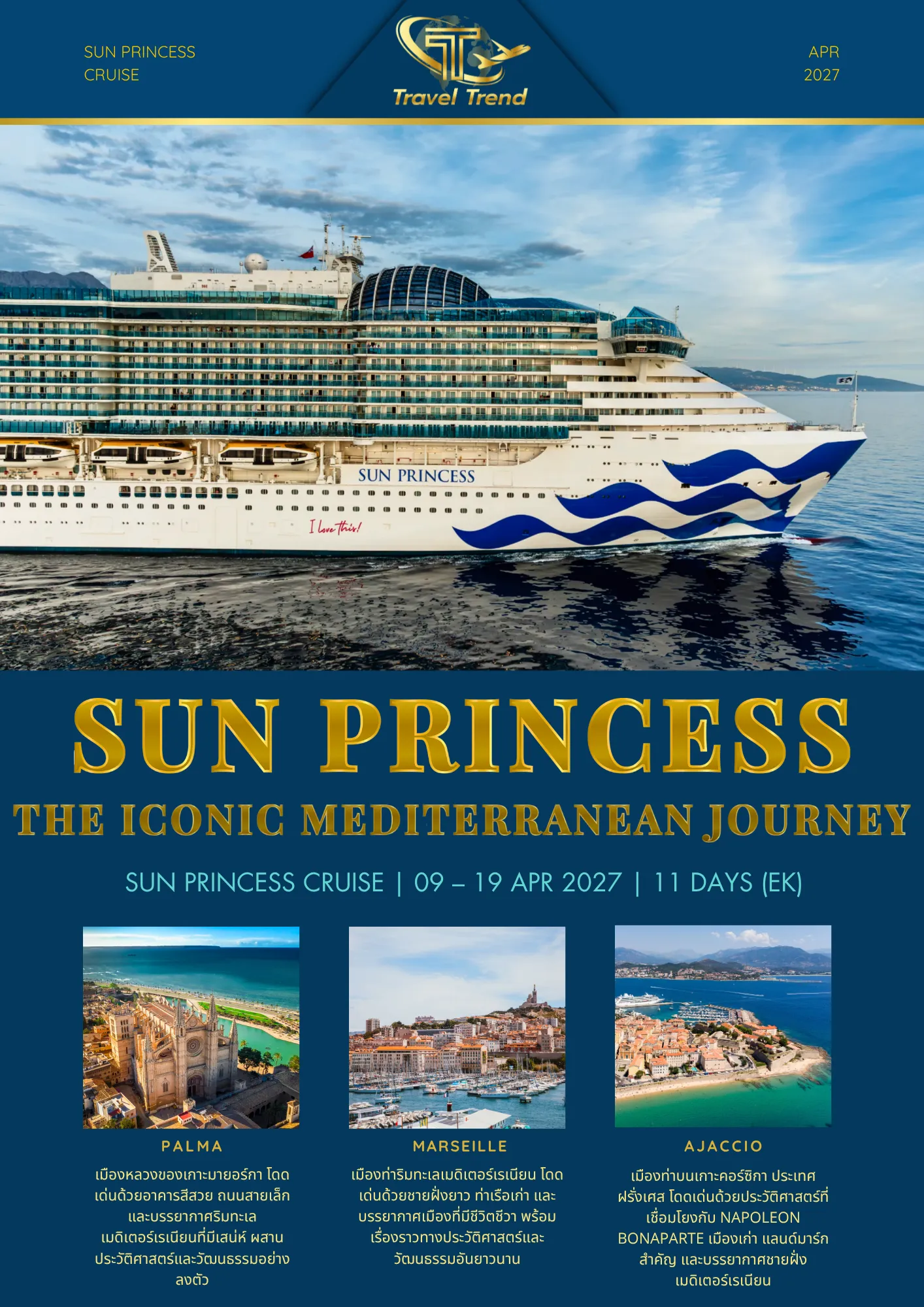 SUNPRINCESSTHEICONICMEDITERRANEANJOURNEY